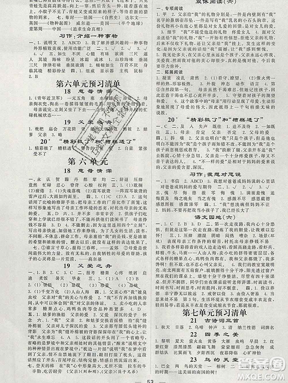 河海大學(xué)出版社2019新版經(jīng)綸學(xué)典棒棒堂五年級語文上冊人教版浙江專版答案