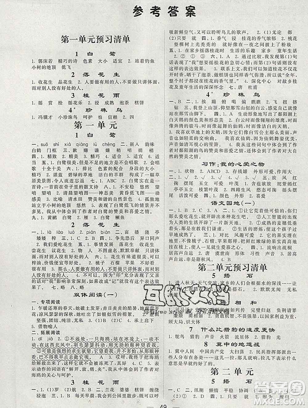 河海大學(xué)出版社2019新版經(jīng)綸學(xué)典棒棒堂五年級語文上冊人教版浙江專版答案