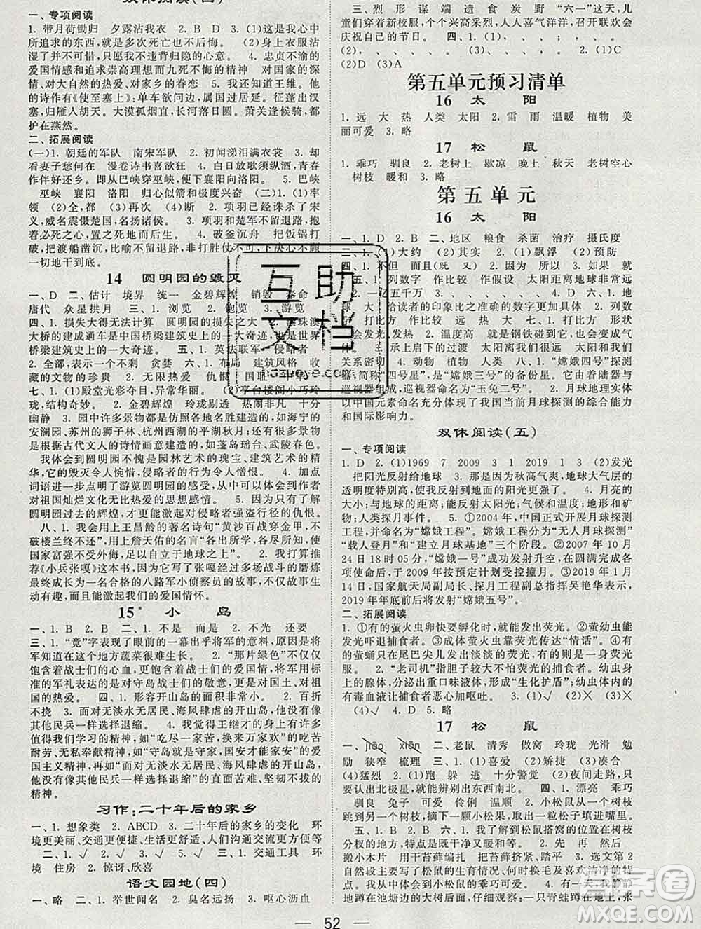 河海大學(xué)出版社2019新版經(jīng)綸學(xué)典棒棒堂五年級語文上冊人教版浙江專版答案