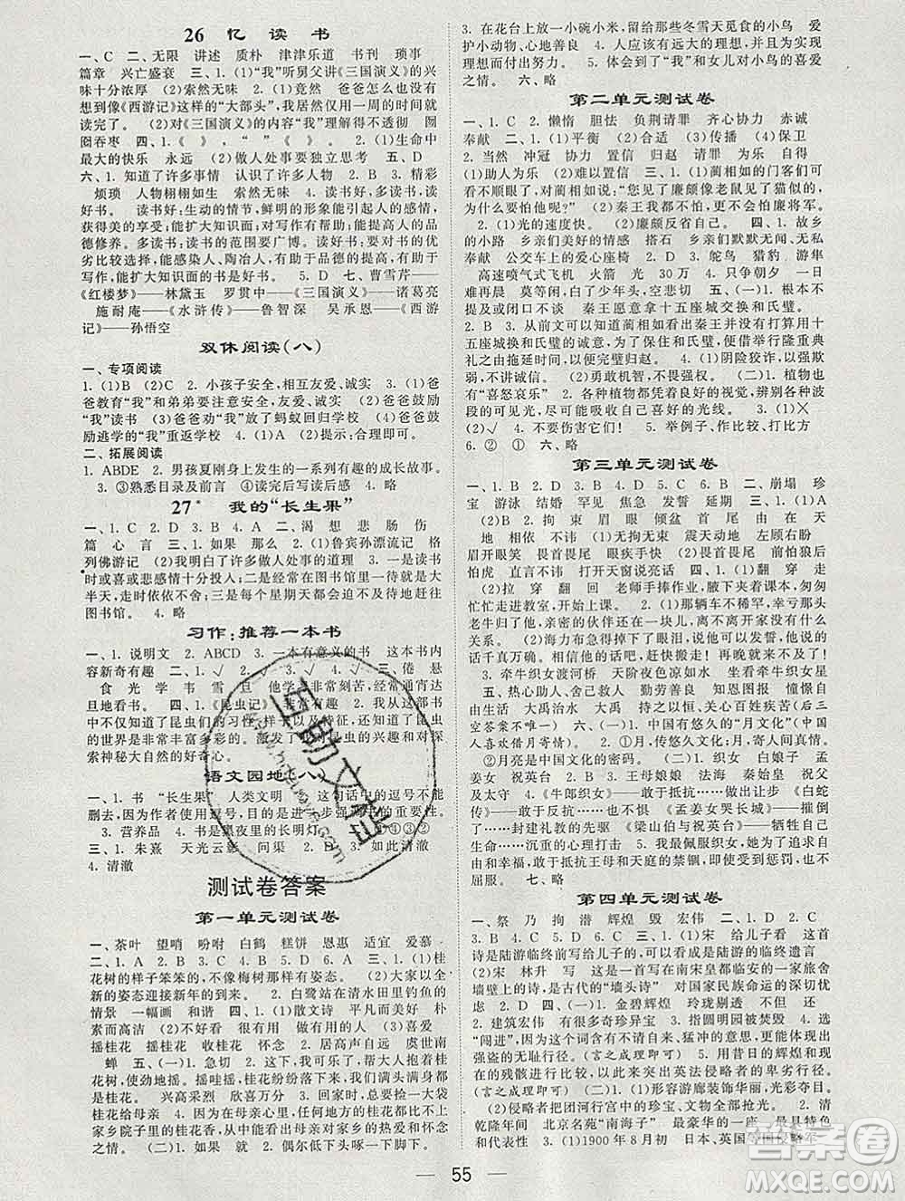 河海大學(xué)出版社2019新版經(jīng)綸學(xué)典棒棒堂五年級語文上冊人教版浙江專版答案