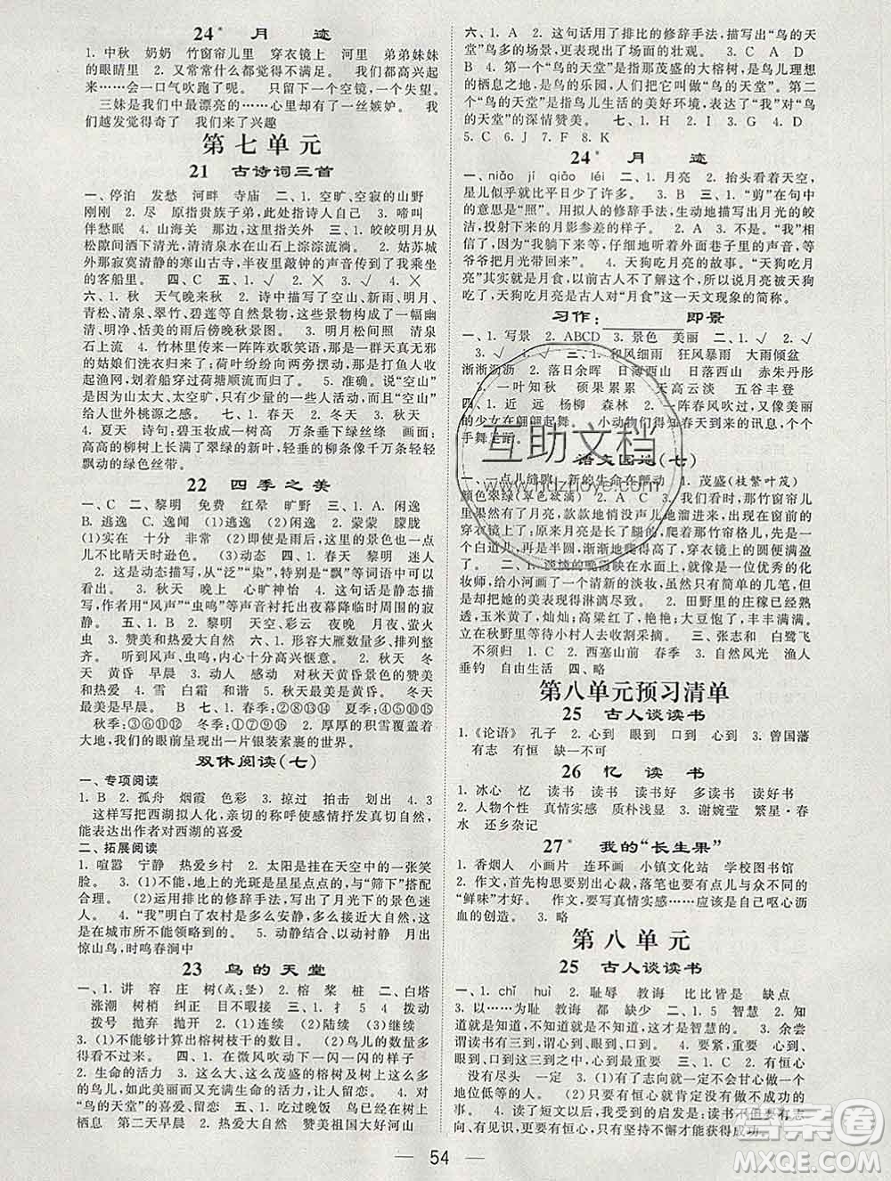 河海大學(xué)出版社2019新版經(jīng)綸學(xué)典棒棒堂五年級語文上冊人教版浙江專版答案