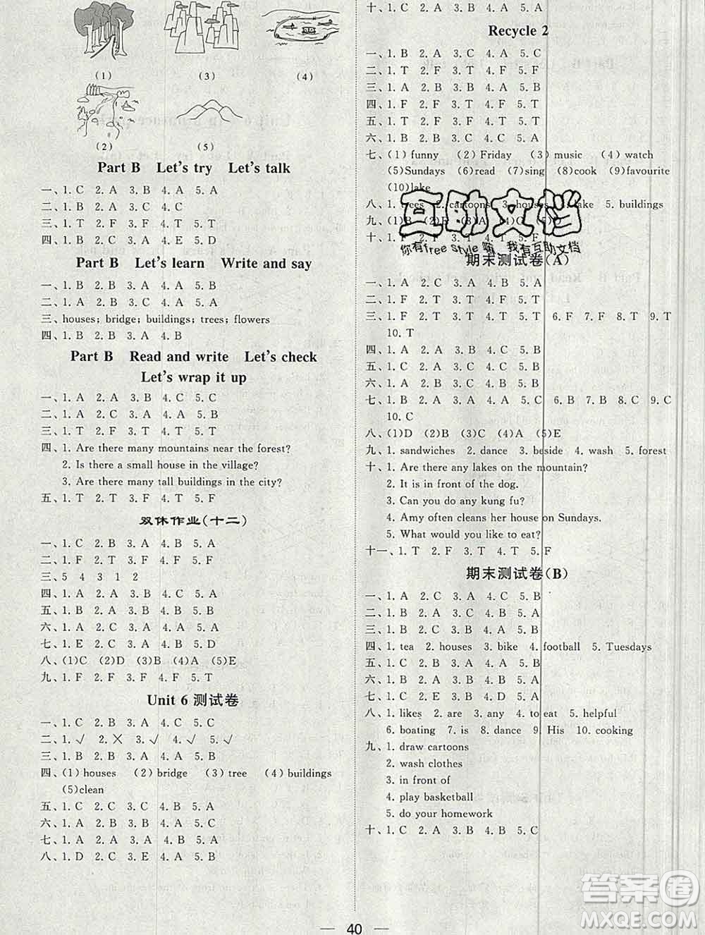 河海大學出版社2019新版經(jīng)綸學典棒棒堂五年級英語上冊人教版答案