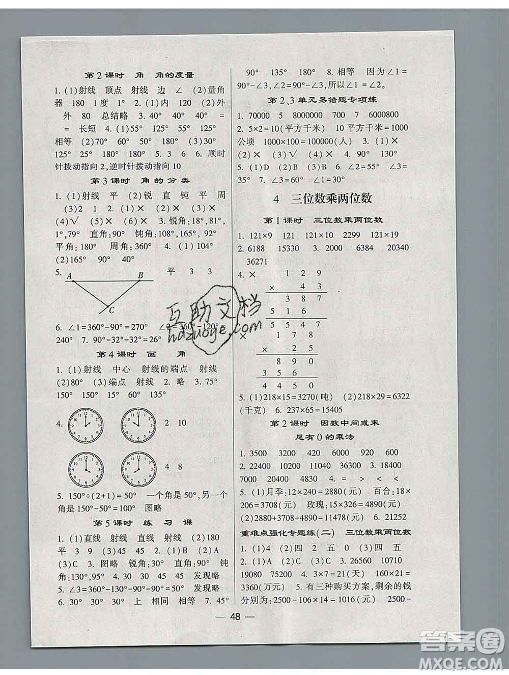 河海大學(xué)出版社2019新版經(jīng)綸學(xué)典棒棒堂四年級數(shù)學(xué)上冊人教版浙江專版答案