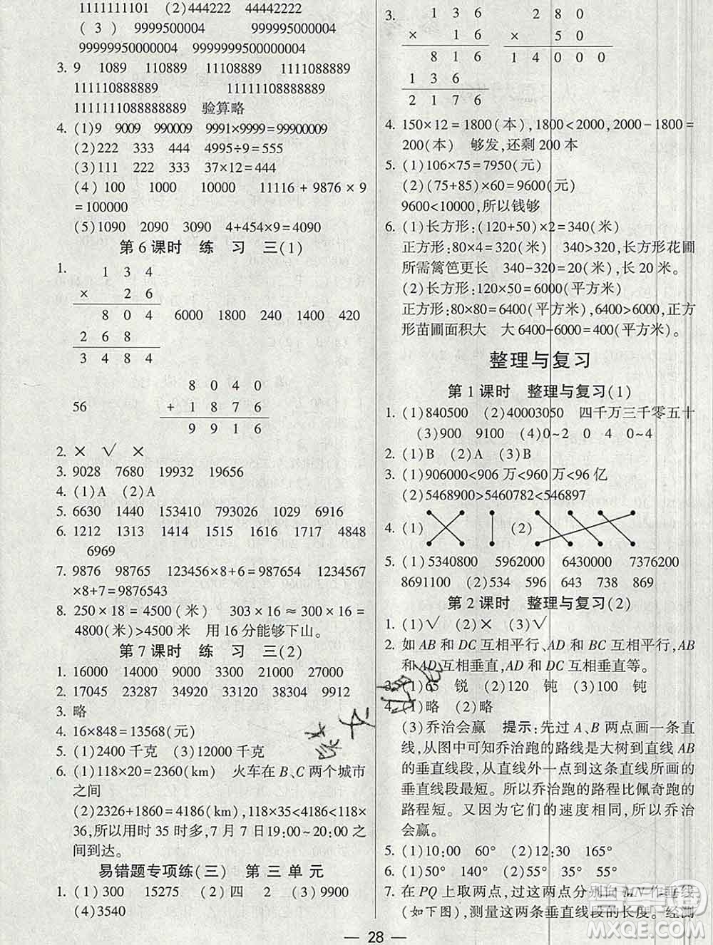河海大學出版社2019新版經(jīng)綸學典棒棒堂四年級數(shù)學上冊北師版答案