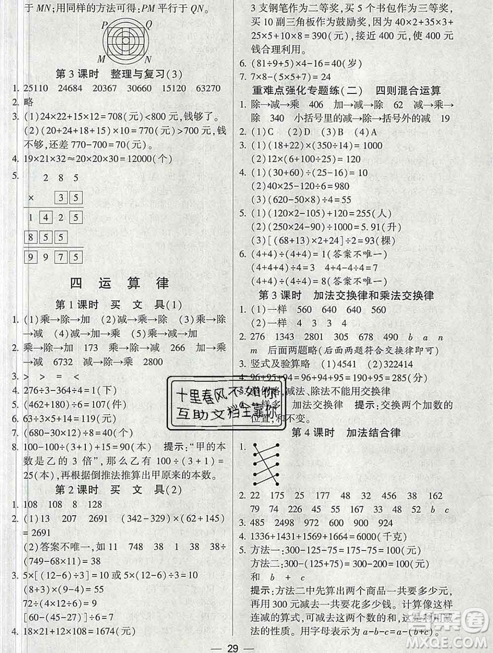 河海大學出版社2019新版經(jīng)綸學典棒棒堂四年級數(shù)學上冊北師版答案
