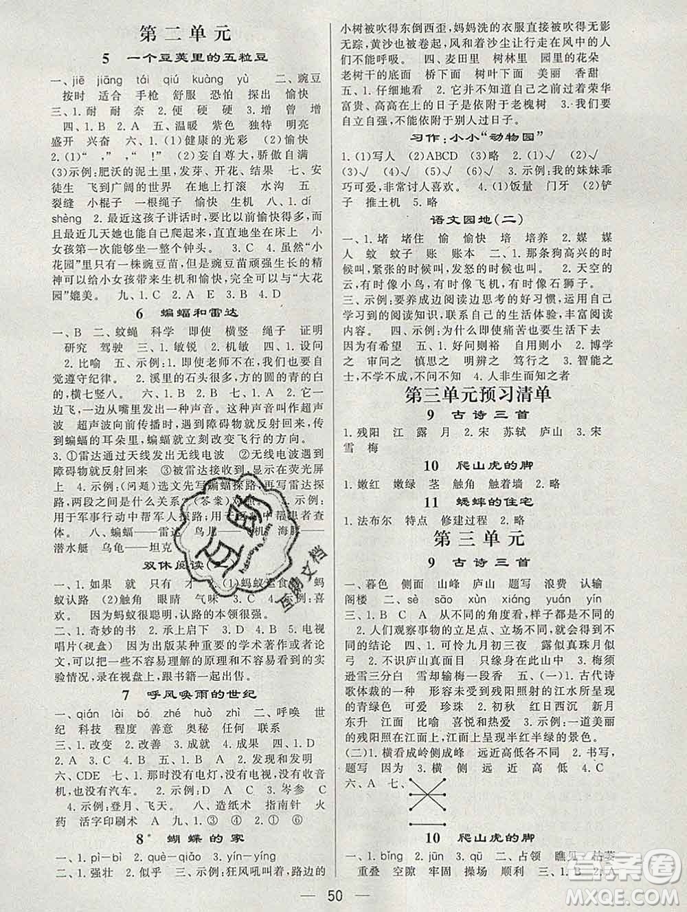 河海大學(xué)出版社2019新版經(jīng)綸學(xué)典棒棒堂四年級(jí)語(yǔ)文上冊(cè)人教版浙江專版答案