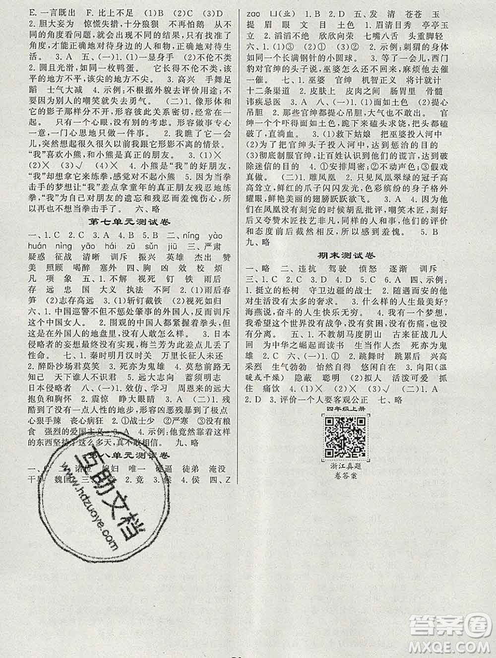 河海大學(xué)出版社2019新版經(jīng)綸學(xué)典棒棒堂四年級(jí)語(yǔ)文上冊(cè)人教版浙江專版答案
