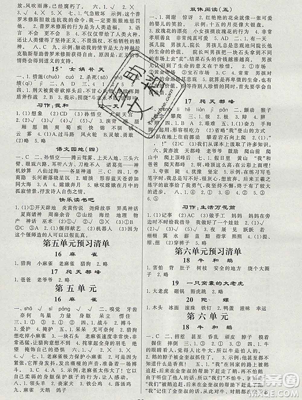河海大學(xué)出版社2019新版經(jīng)綸學(xué)典棒棒堂四年級(jí)語(yǔ)文上冊(cè)人教版浙江專版答案