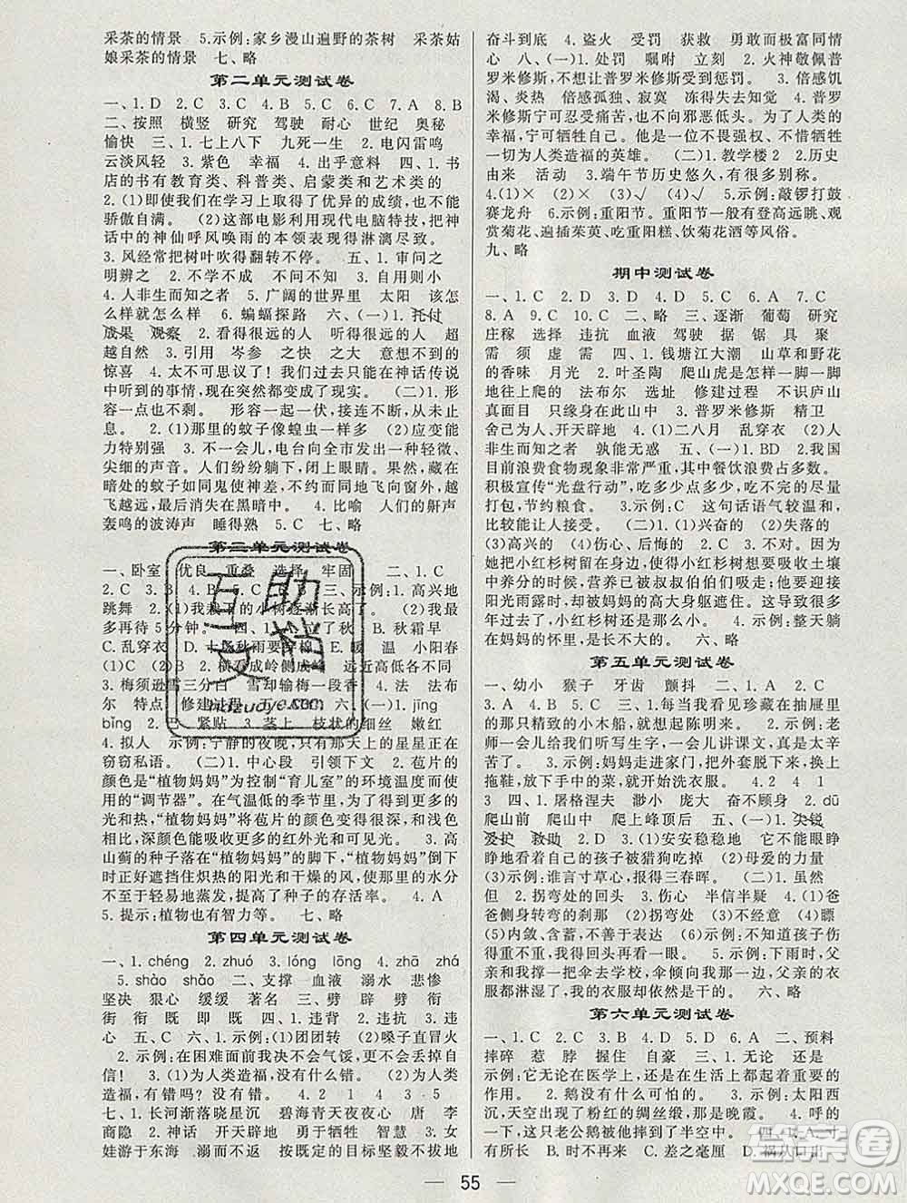 河海大學(xué)出版社2019新版經(jīng)綸學(xué)典棒棒堂四年級(jí)語(yǔ)文上冊(cè)人教版浙江專版答案