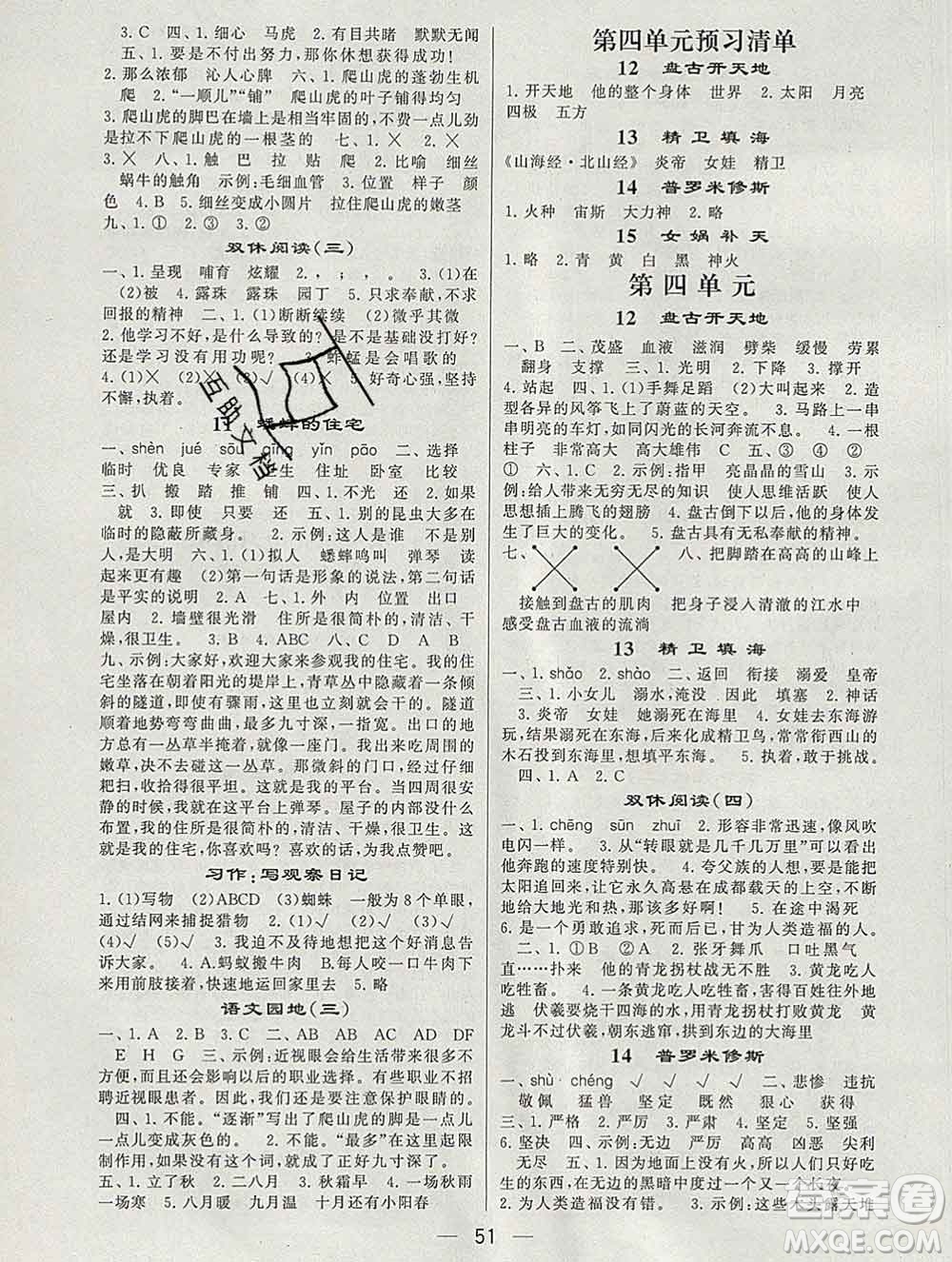 河海大學(xué)出版社2019新版經(jīng)綸學(xué)典棒棒堂四年級(jí)語(yǔ)文上冊(cè)人教版浙江專版答案