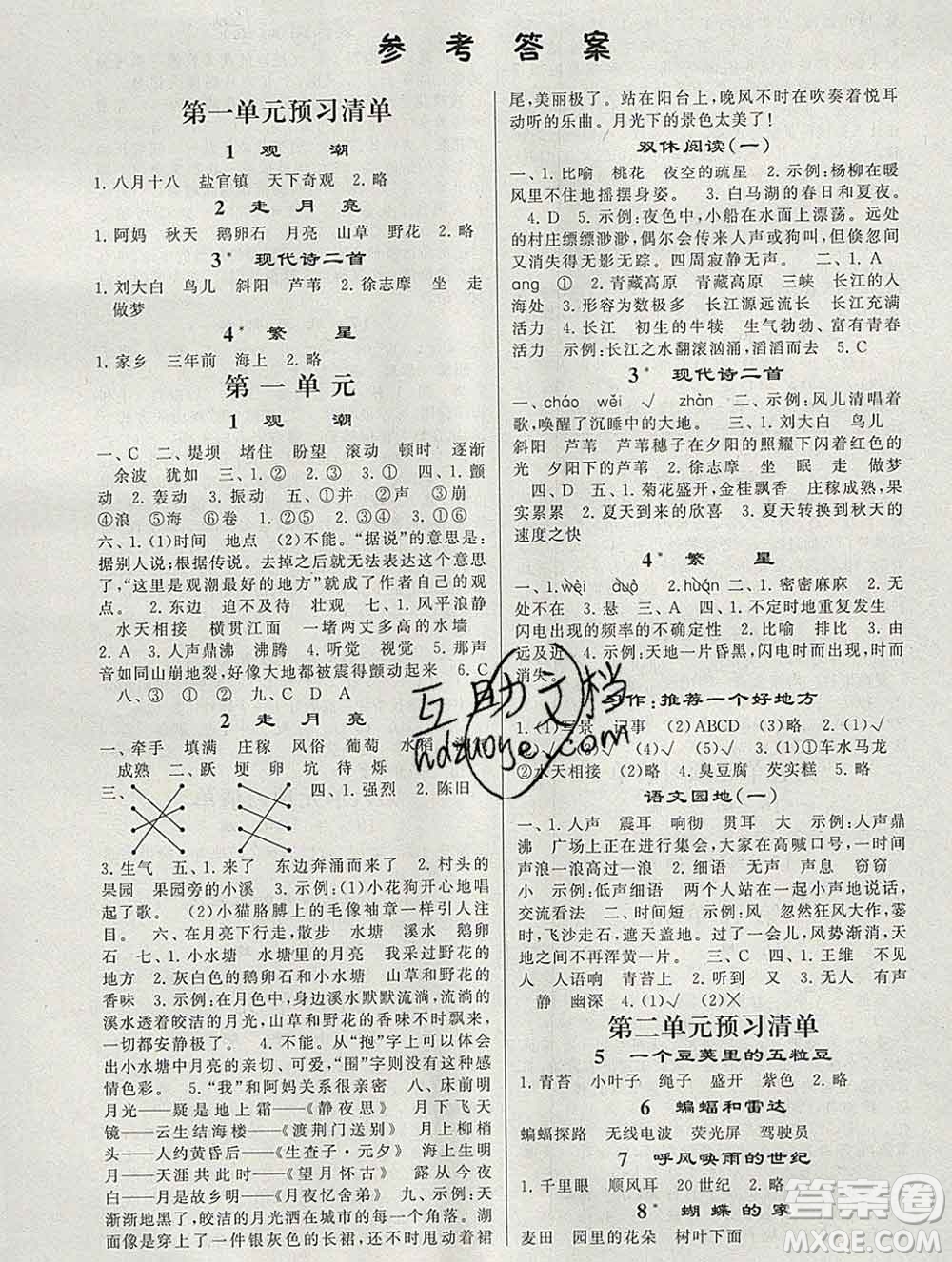 河海大學(xué)出版社2019新版經(jīng)綸學(xué)典棒棒堂四年級(jí)語(yǔ)文上冊(cè)人教版浙江專版答案