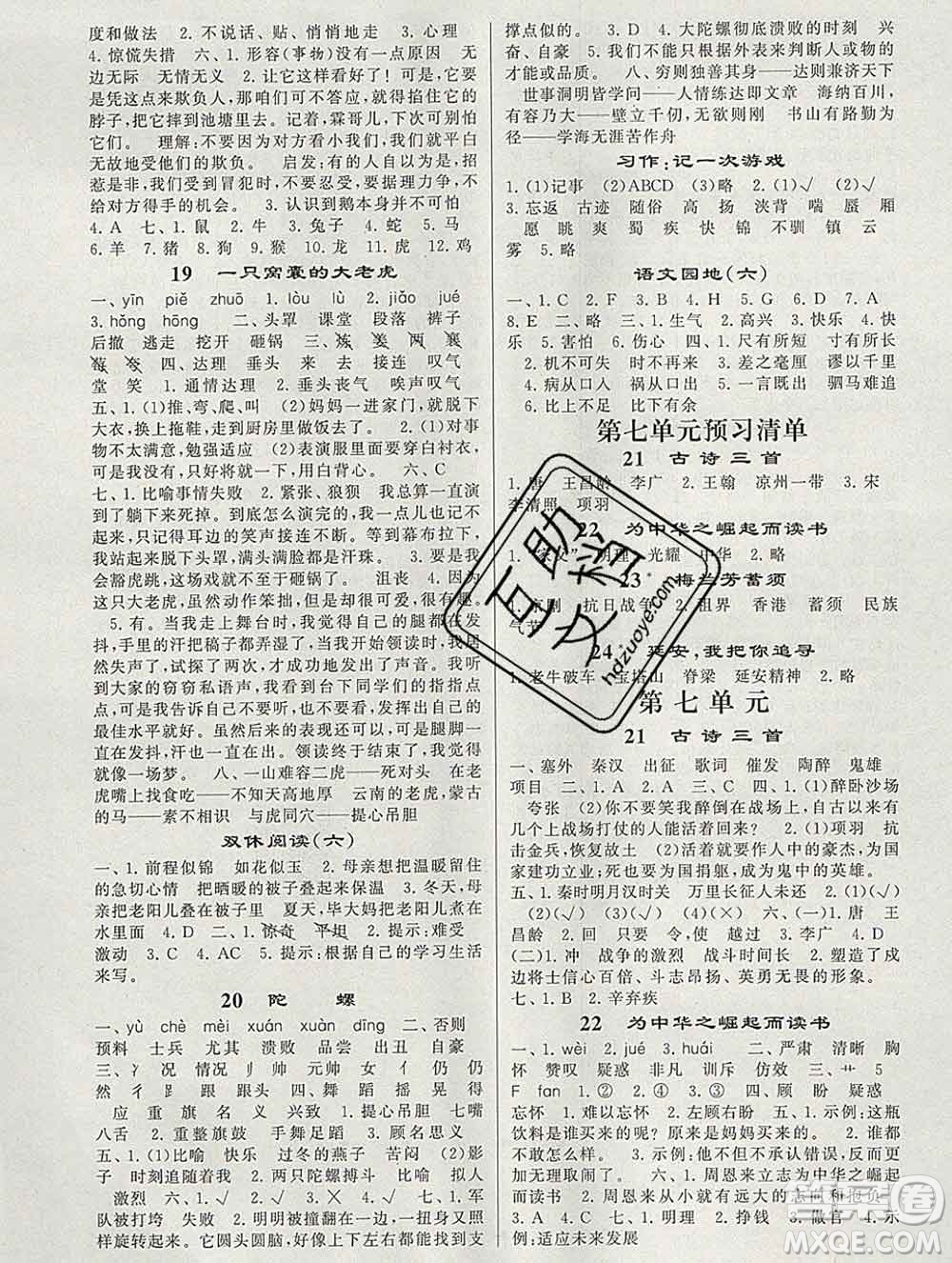 河海大學(xué)出版社2019新版經(jīng)綸學(xué)典棒棒堂四年級(jí)語(yǔ)文上冊(cè)人教版浙江專版答案