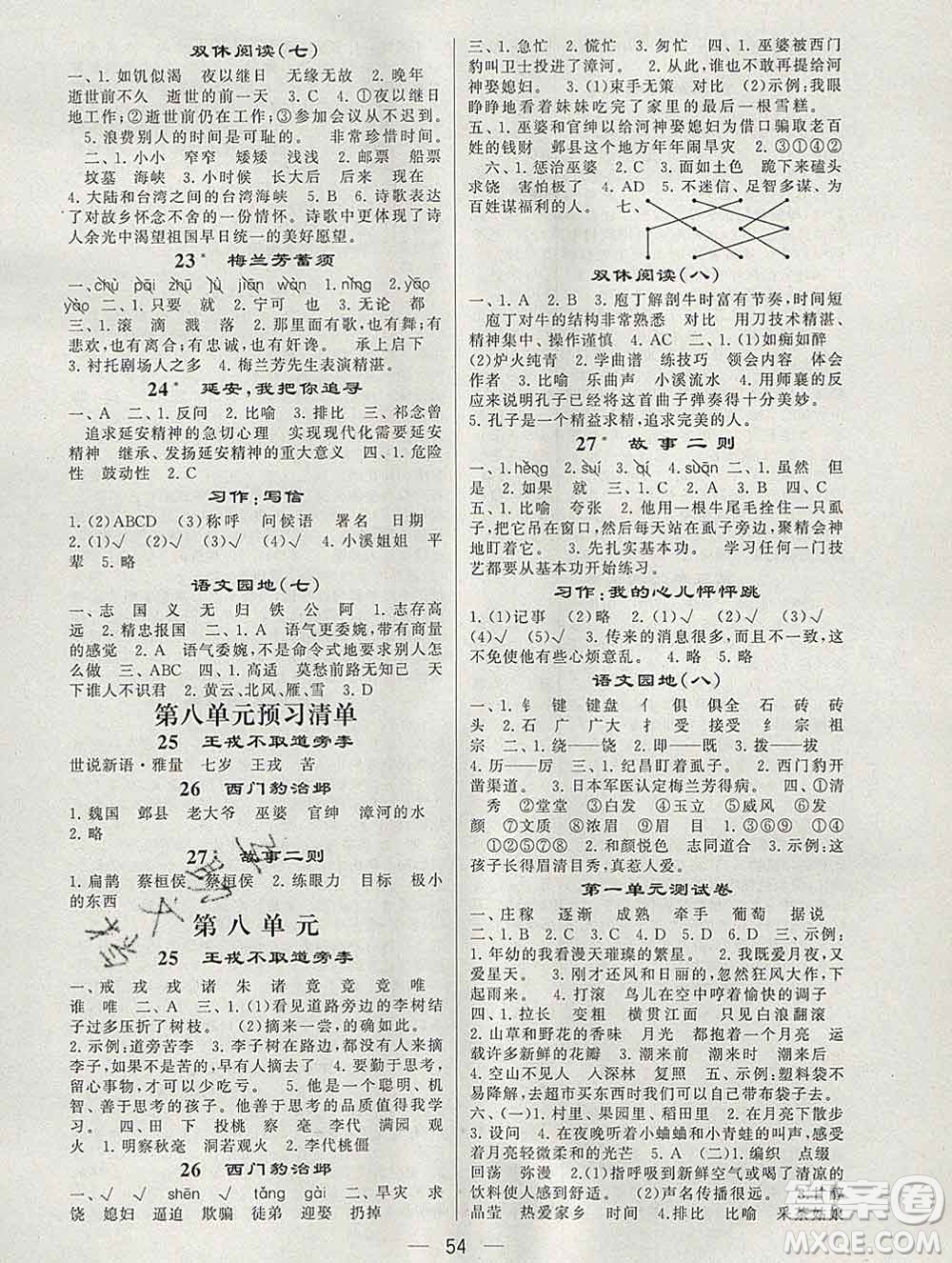 河海大學(xué)出版社2019新版經(jīng)綸學(xué)典棒棒堂四年級(jí)語(yǔ)文上冊(cè)人教版浙江專版答案