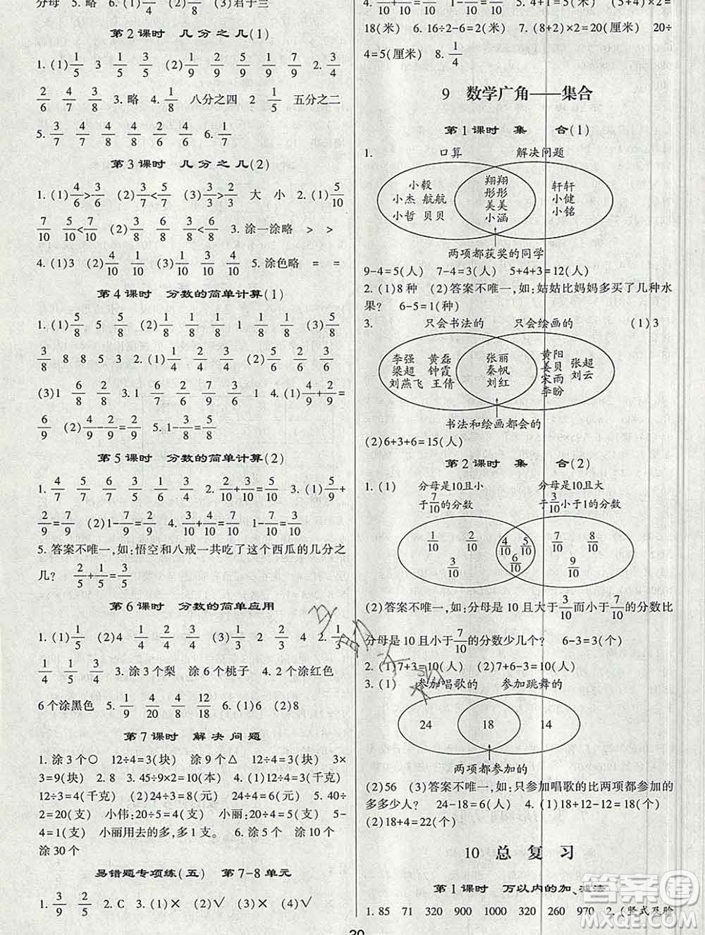 河海大學(xué)出版社2019新版經(jīng)綸學(xué)典棒棒堂三年級數(shù)學(xué)上冊人教版答案