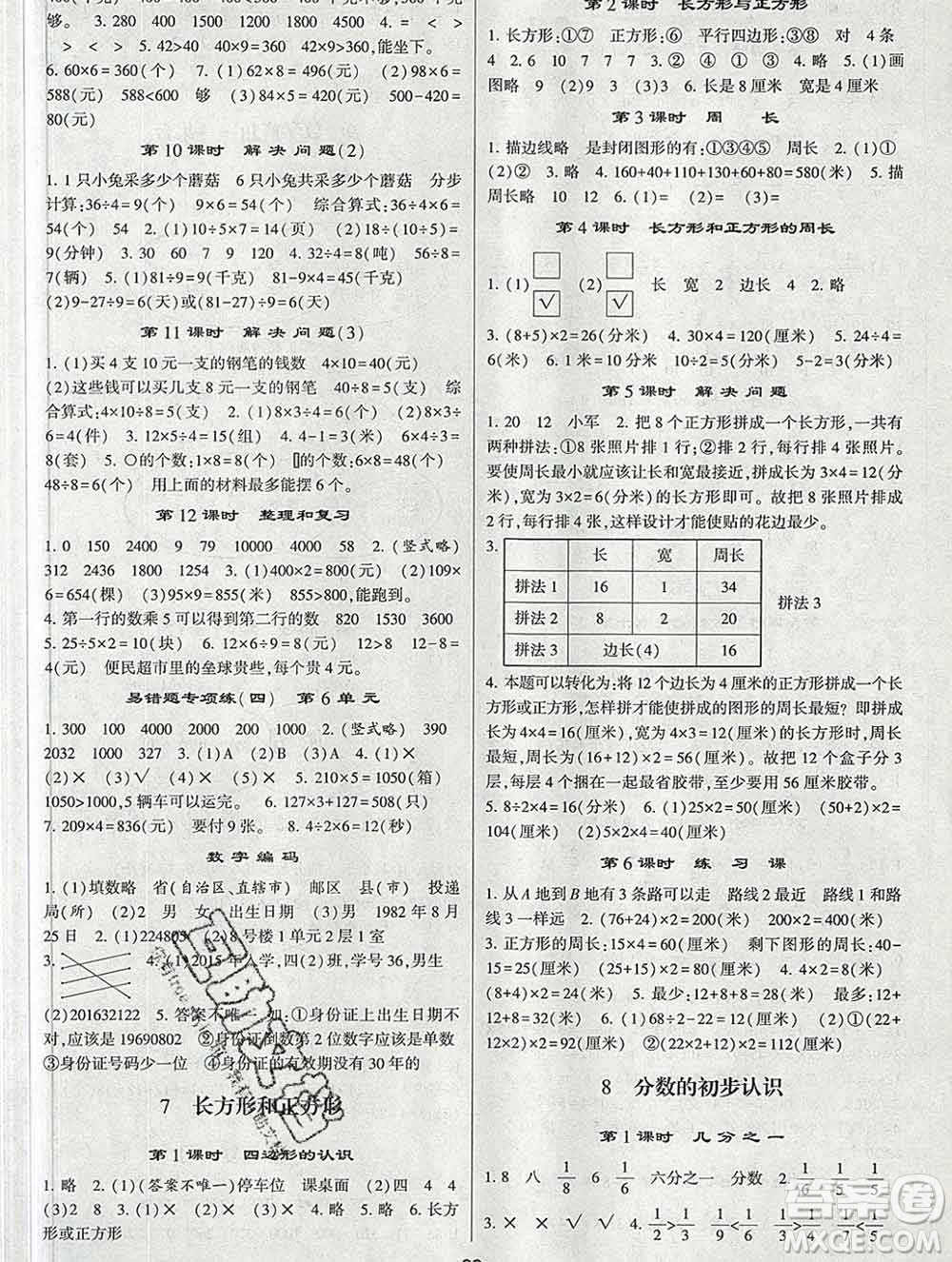 河海大學(xué)出版社2019新版經(jīng)綸學(xué)典棒棒堂三年級數(shù)學(xué)上冊人教版答案