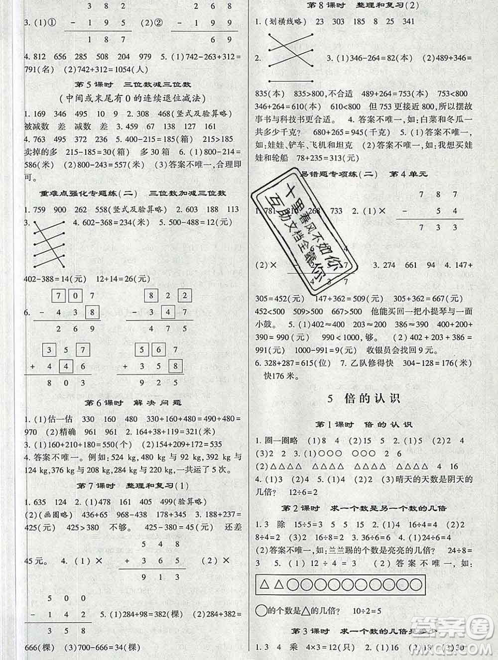 河海大學(xué)出版社2019新版經(jīng)綸學(xué)典棒棒堂三年級數(shù)學(xué)上冊人教版答案