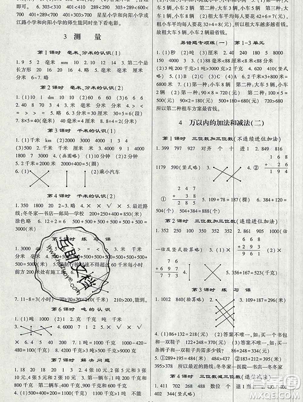 河海大學(xué)出版社2019新版經(jīng)綸學(xué)典棒棒堂三年級數(shù)學(xué)上冊人教版答案