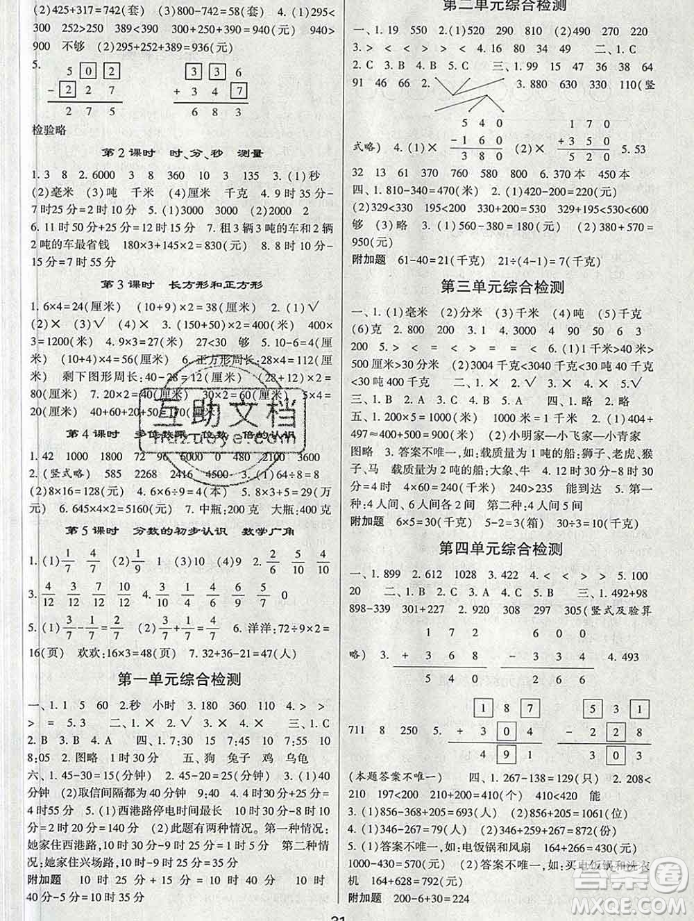 河海大學(xué)出版社2019新版經(jīng)綸學(xué)典棒棒堂三年級數(shù)學(xué)上冊人教版答案