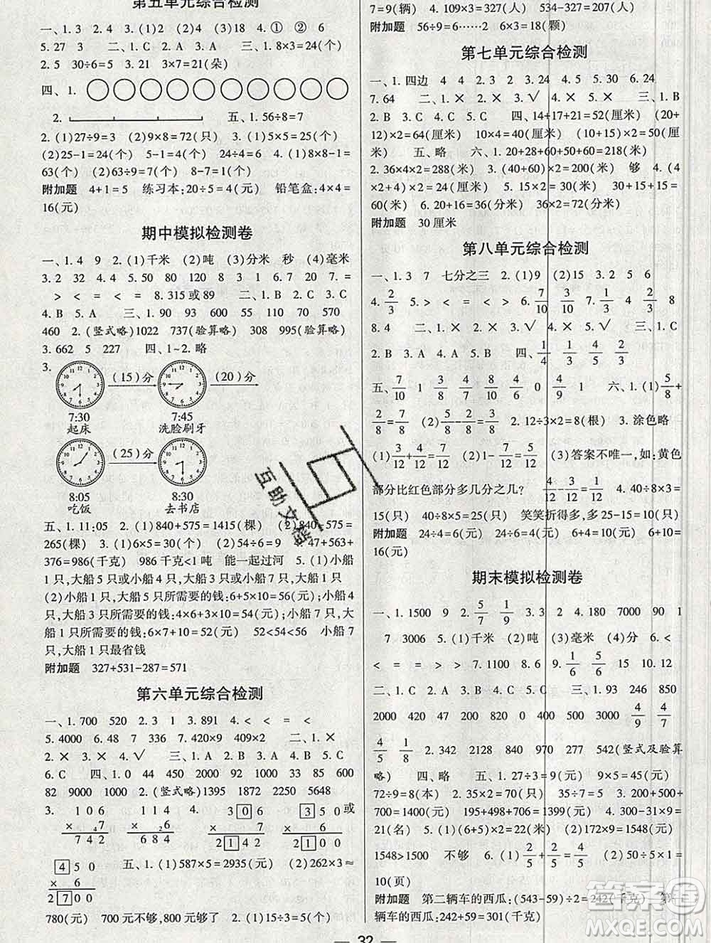 河海大學(xué)出版社2019新版經(jīng)綸學(xué)典棒棒堂三年級數(shù)學(xué)上冊人教版答案