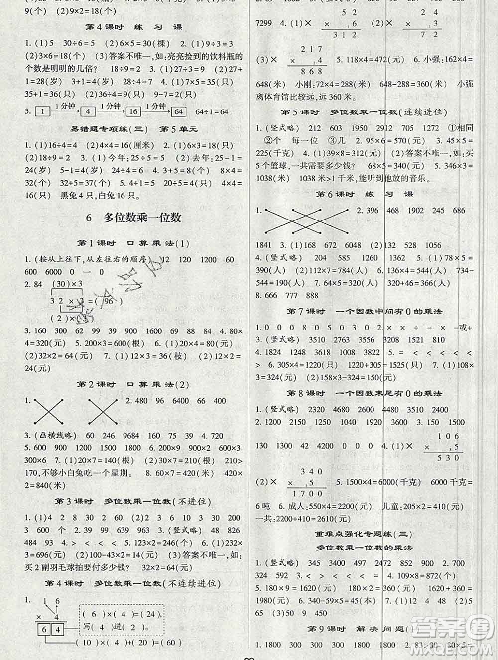河海大學(xué)出版社2019新版經(jīng)綸學(xué)典棒棒堂三年級數(shù)學(xué)上冊人教版答案
