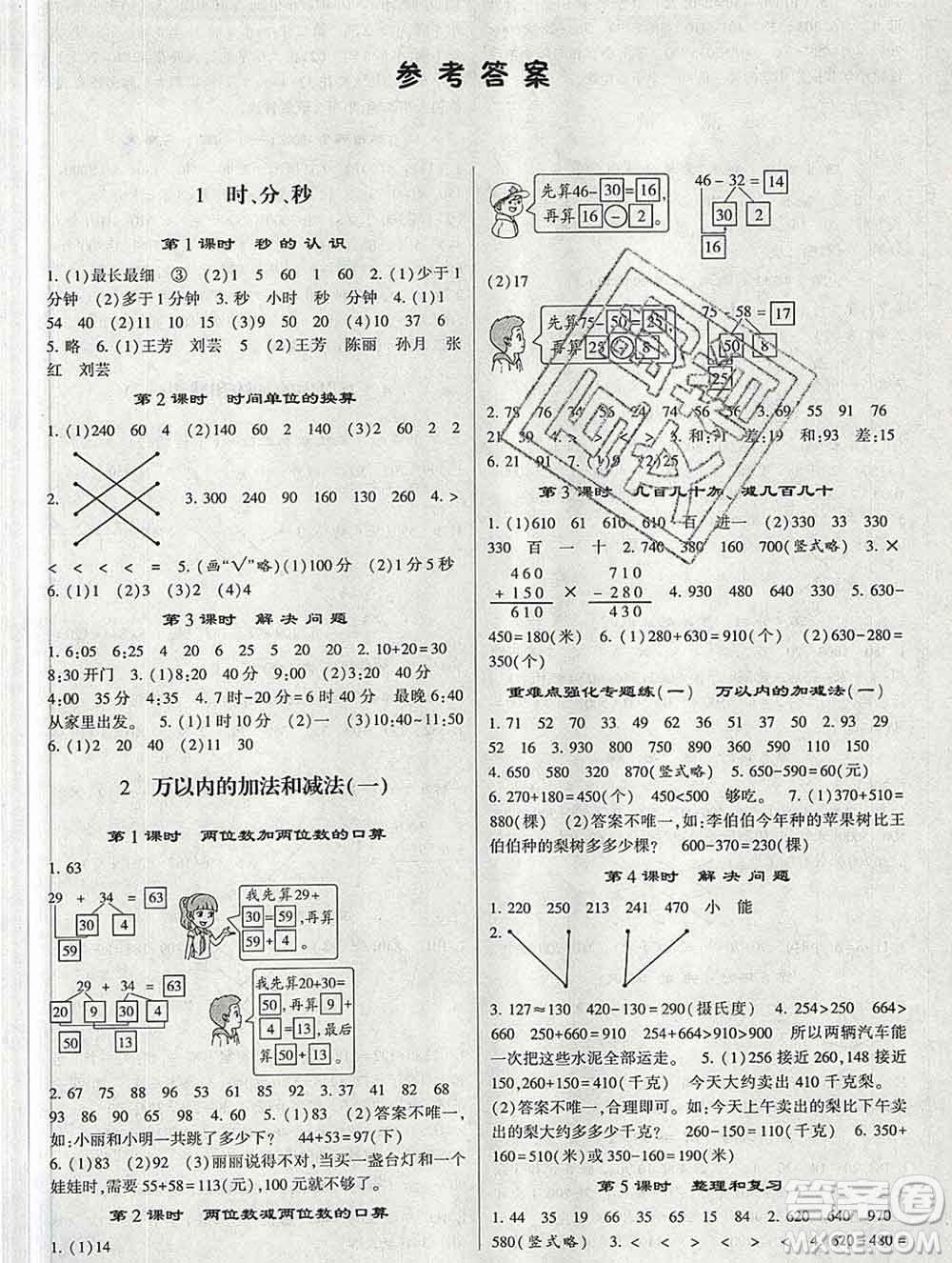 河海大學(xué)出版社2019新版經(jīng)綸學(xué)典棒棒堂三年級數(shù)學(xué)上冊人教版答案