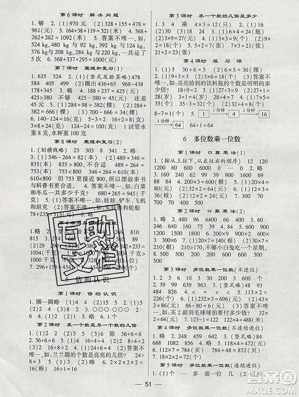 河海大學(xué)出版社2019新版經(jīng)綸學(xué)典棒棒堂三年級數(shù)學(xué)上冊人教版浙江專版答案