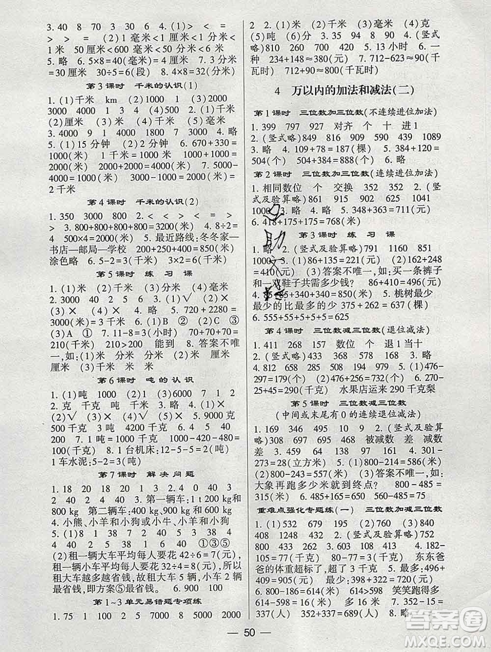 河海大學(xué)出版社2019新版經(jīng)綸學(xué)典棒棒堂三年級數(shù)學(xué)上冊人教版浙江專版答案
