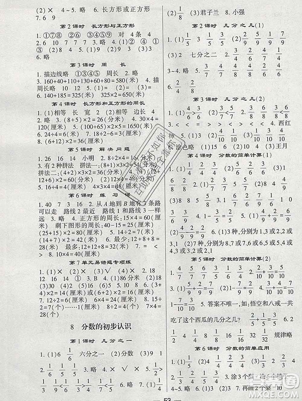 河海大學(xué)出版社2019新版經(jīng)綸學(xué)典棒棒堂三年級數(shù)學(xué)上冊人教版浙江專版答案