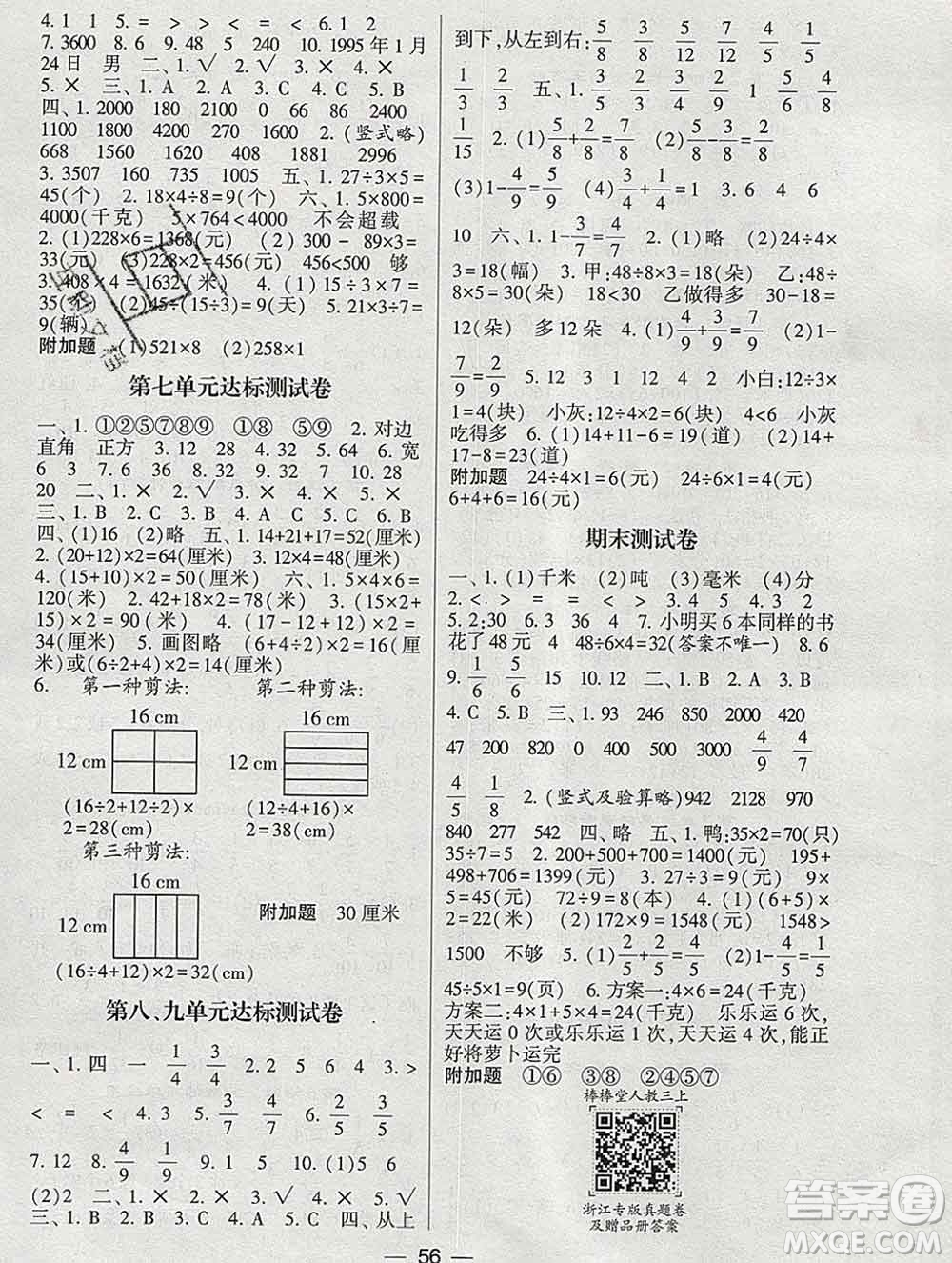 河海大學(xué)出版社2019新版經(jīng)綸學(xué)典棒棒堂三年級數(shù)學(xué)上冊人教版浙江專版答案