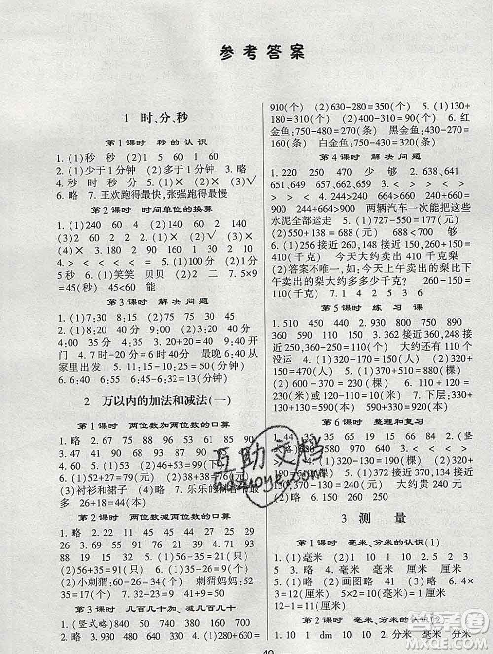 河海大學(xué)出版社2019新版經(jīng)綸學(xué)典棒棒堂三年級數(shù)學(xué)上冊人教版浙江專版答案