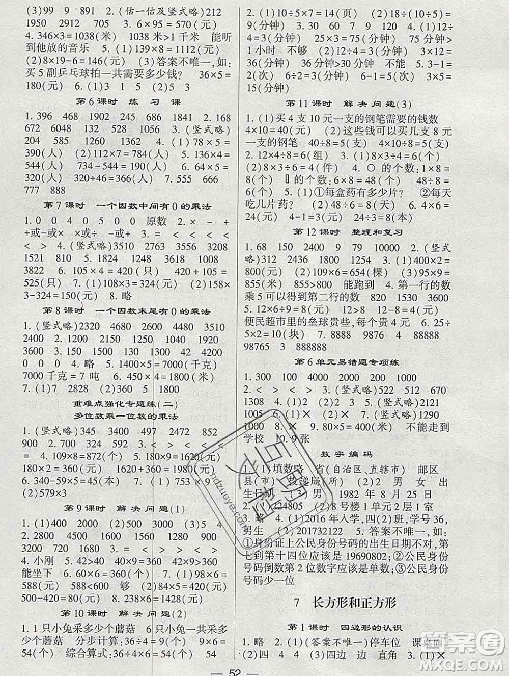 河海大學(xué)出版社2019新版經(jīng)綸學(xué)典棒棒堂三年級數(shù)學(xué)上冊人教版浙江專版答案