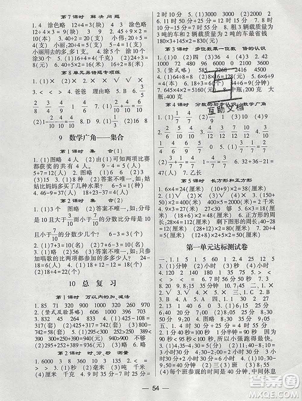 河海大學(xué)出版社2019新版經(jīng)綸學(xué)典棒棒堂三年級數(shù)學(xué)上冊人教版浙江專版答案