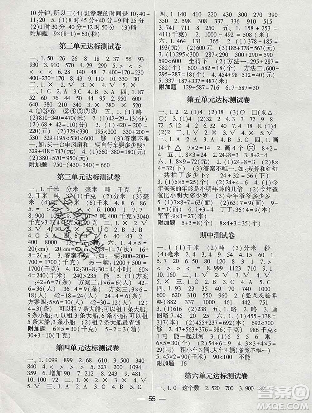 河海大學(xué)出版社2019新版經(jīng)綸學(xué)典棒棒堂三年級數(shù)學(xué)上冊人教版浙江專版答案