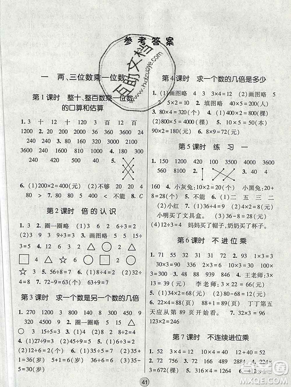 河海大學出版社2019新版經綸學典棒棒堂三年級數學上冊江蘇版答案