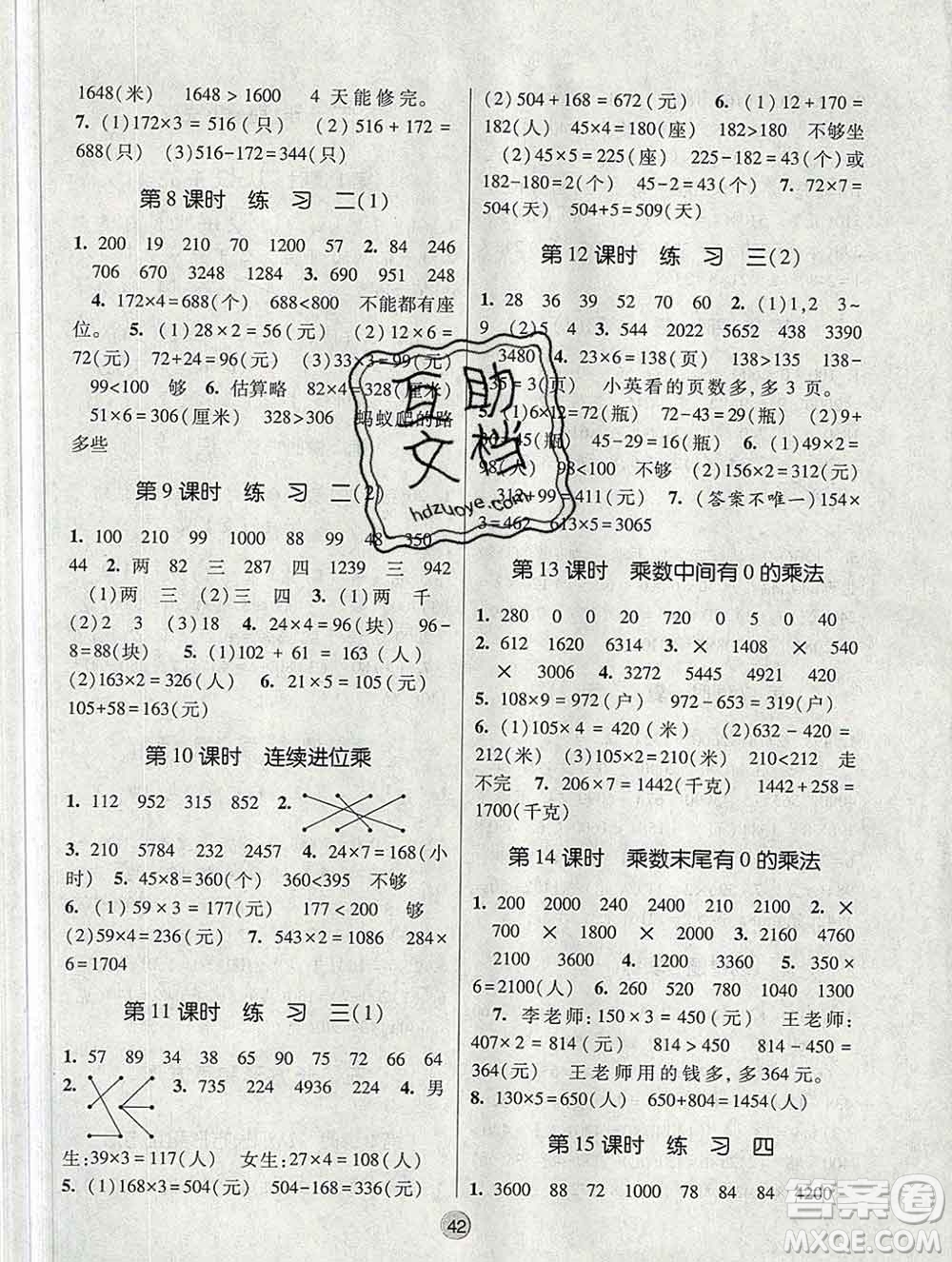 河海大學出版社2019新版經綸學典棒棒堂三年級數學上冊江蘇版答案