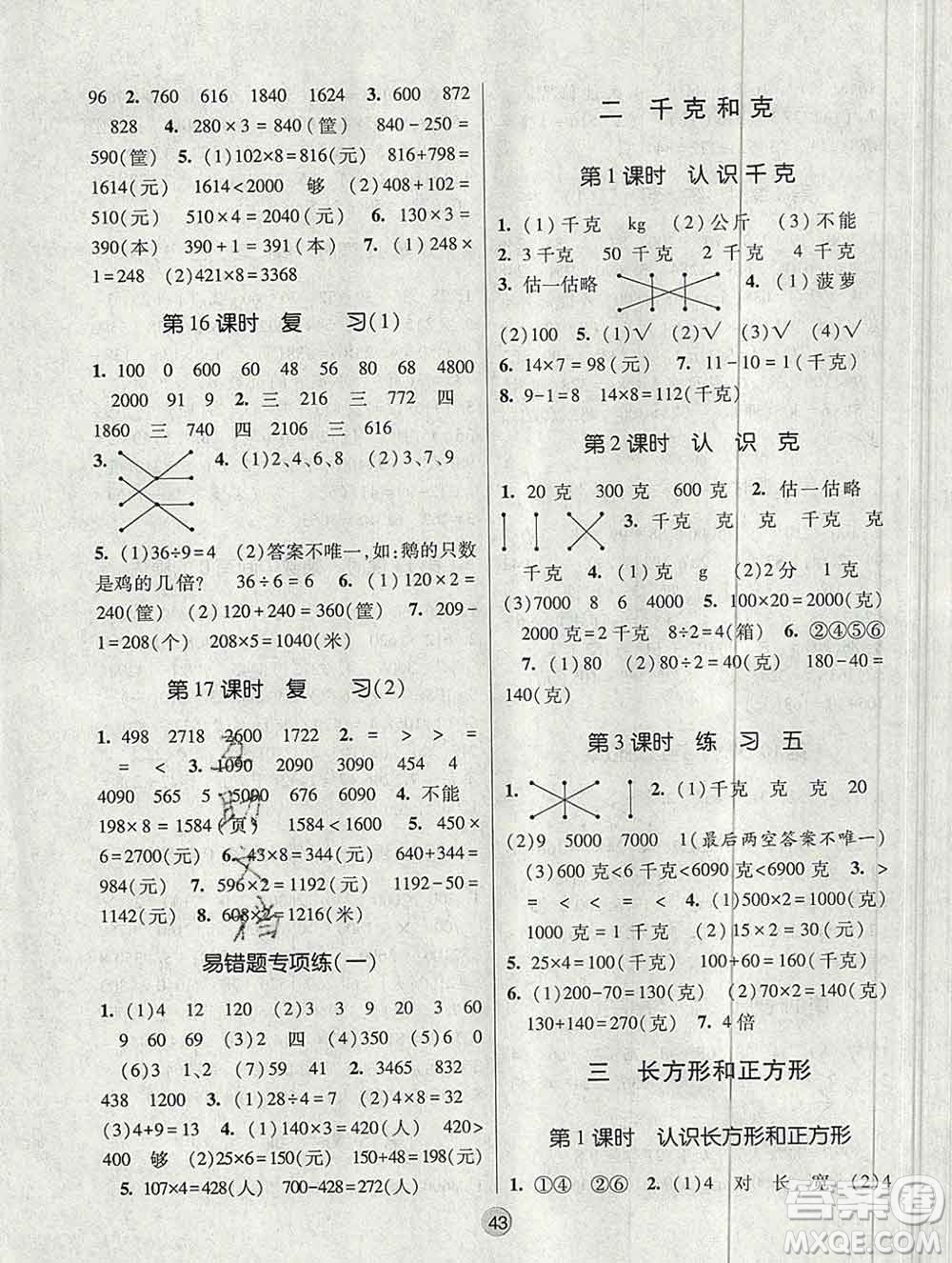 河海大學出版社2019新版經綸學典棒棒堂三年級數學上冊江蘇版答案