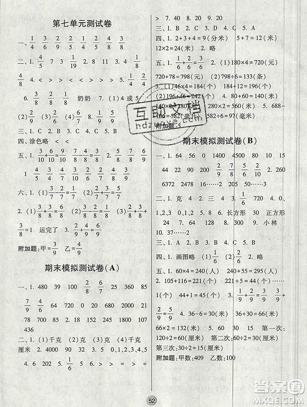 河海大學出版社2019新版經綸學典棒棒堂三年級數學上冊江蘇版答案