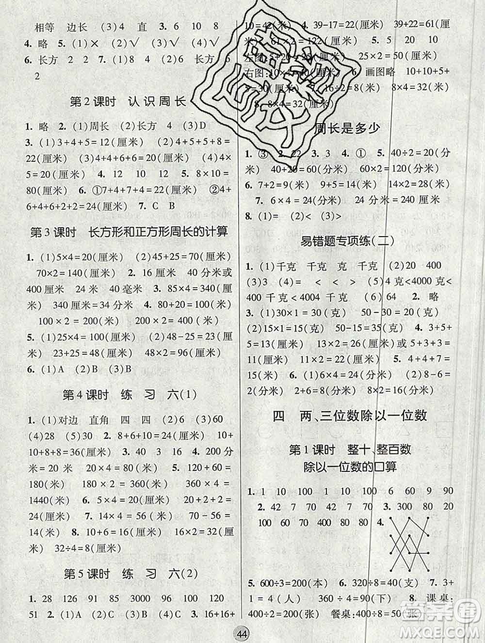 河海大學出版社2019新版經綸學典棒棒堂三年級數學上冊江蘇版答案