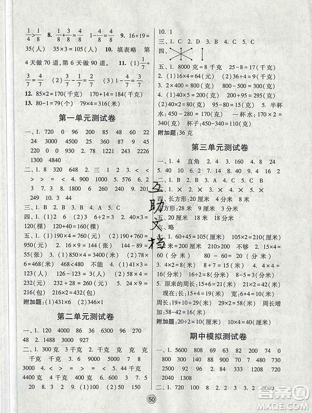 河海大學出版社2019新版經綸學典棒棒堂三年級數學上冊江蘇版答案