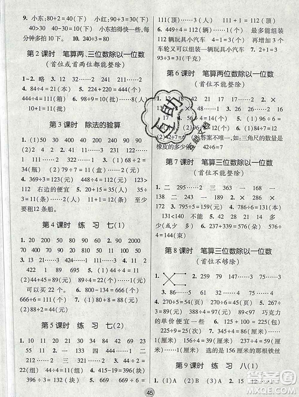 河海大學出版社2019新版經綸學典棒棒堂三年級數學上冊江蘇版答案