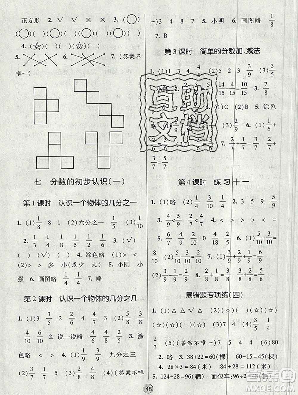 河海大學出版社2019新版經綸學典棒棒堂三年級數學上冊江蘇版答案