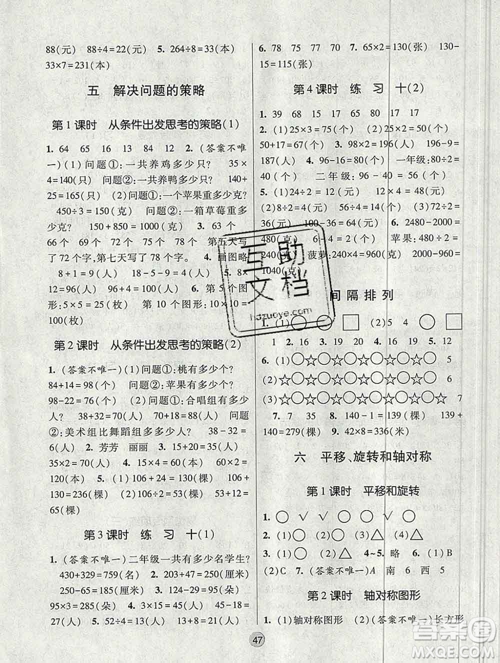 河海大學出版社2019新版經綸學典棒棒堂三年級數學上冊江蘇版答案