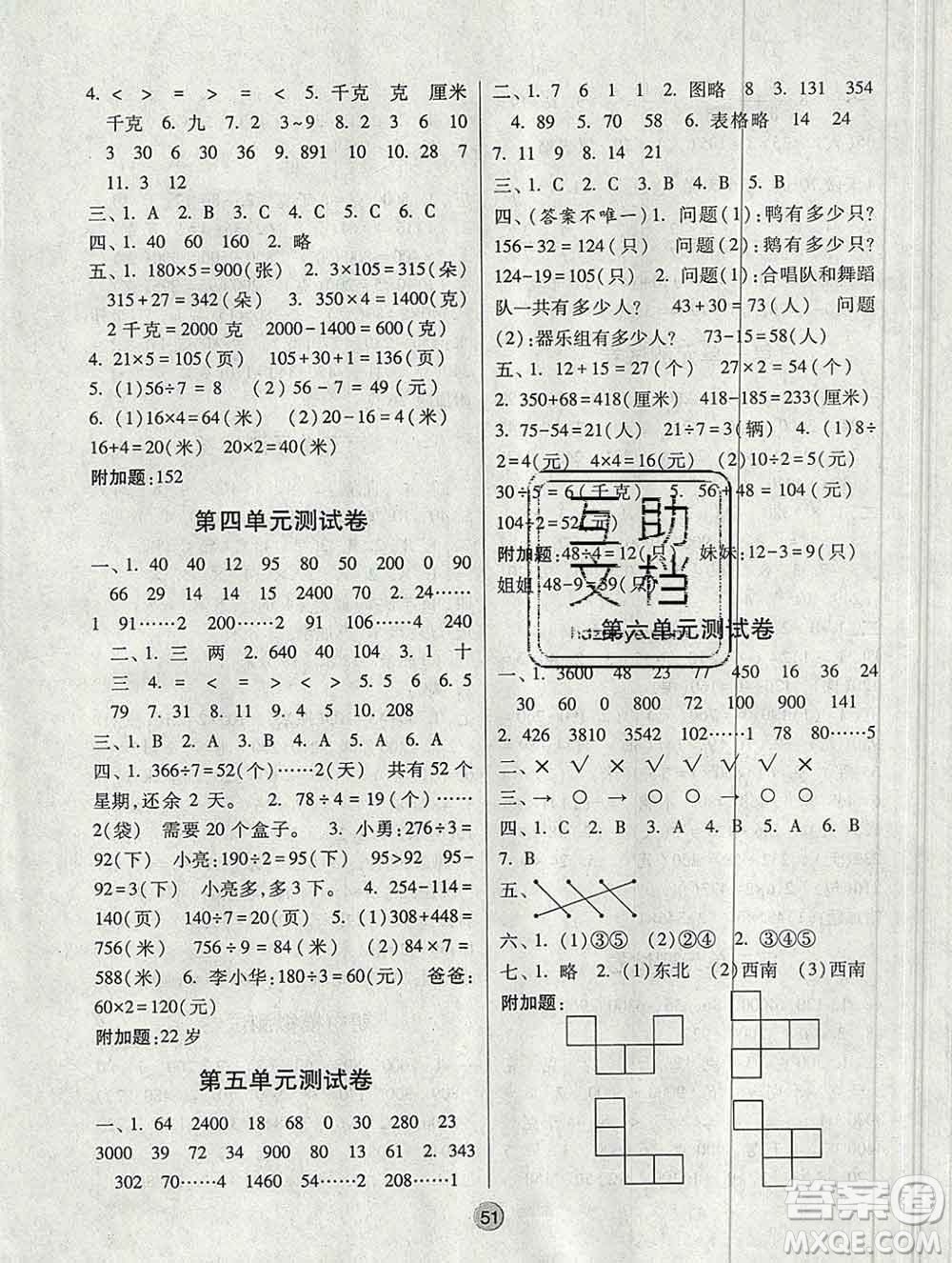 河海大學出版社2019新版經綸學典棒棒堂三年級數學上冊江蘇版答案