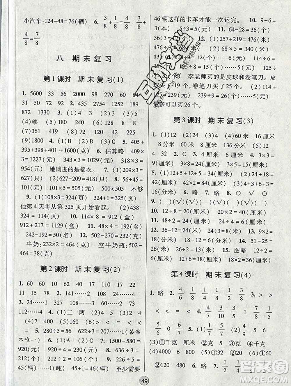 河海大學出版社2019新版經綸學典棒棒堂三年級數學上冊江蘇版答案