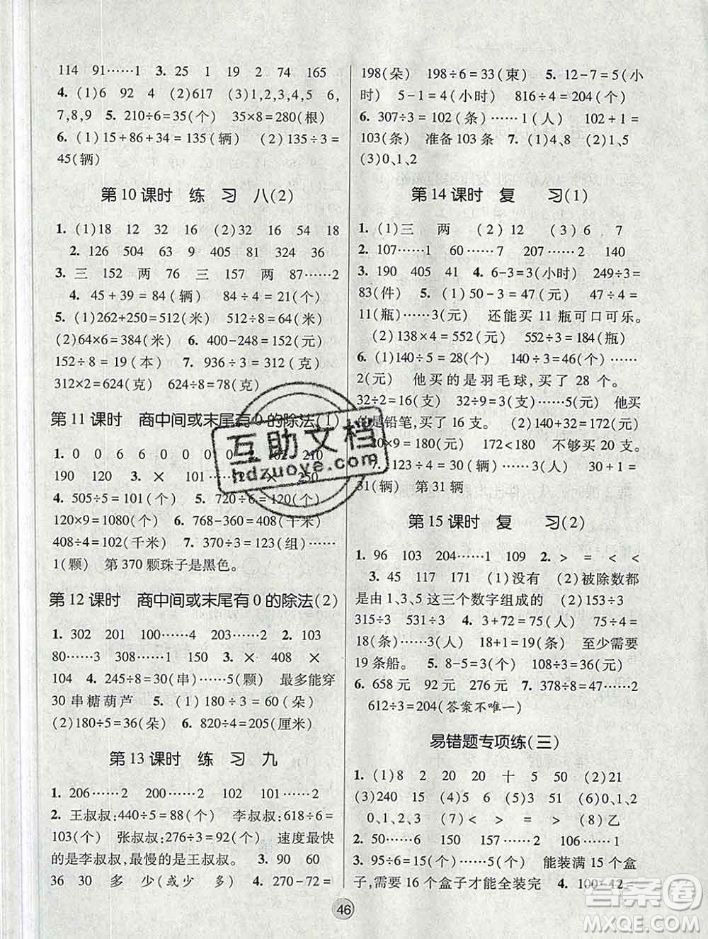 河海大學出版社2019新版經綸學典棒棒堂三年級數學上冊江蘇版答案