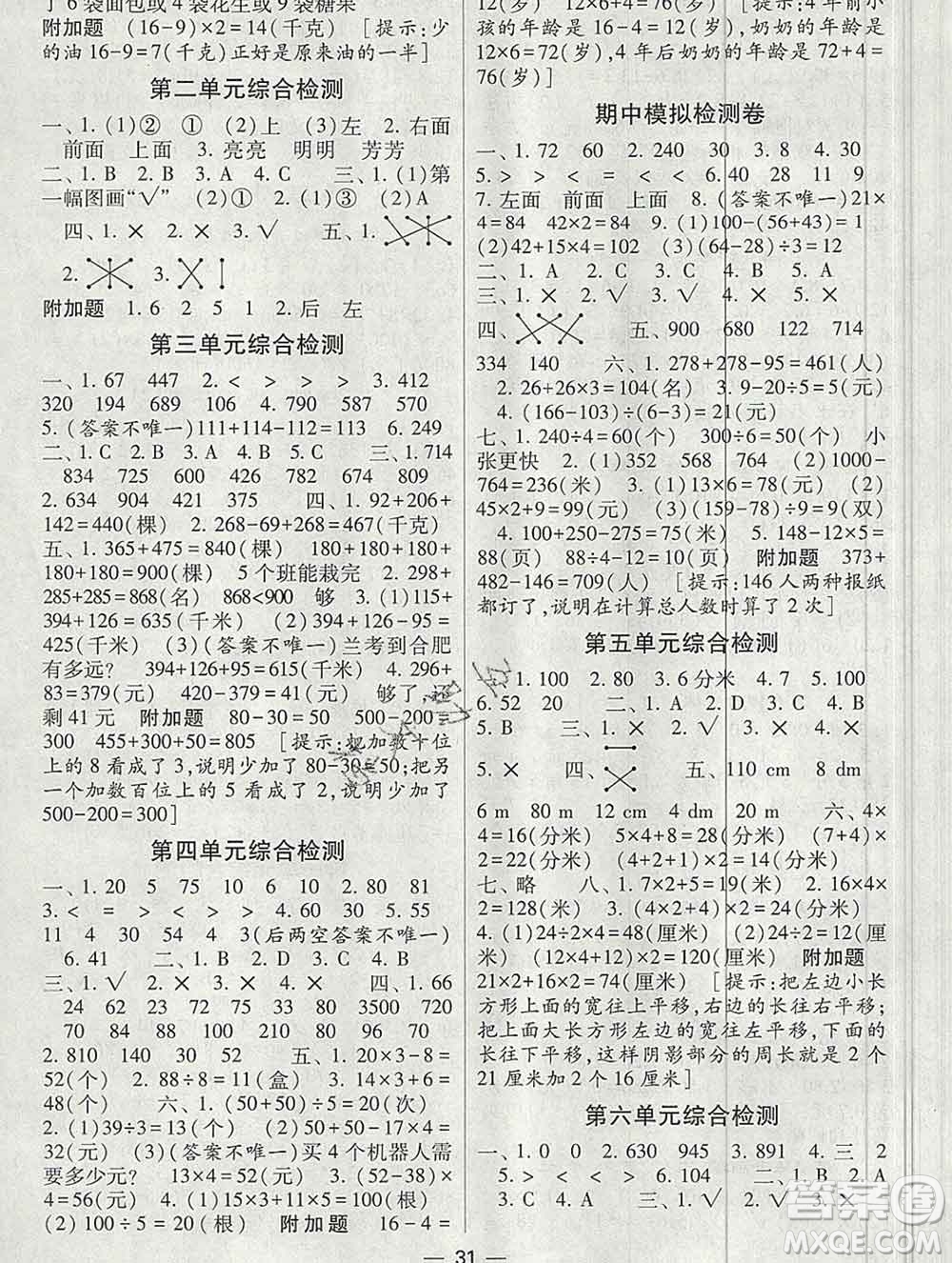 河海大學(xué)出版社2019新版經(jīng)綸學(xué)典棒棒堂三年級數(shù)學(xué)上冊北師版答案