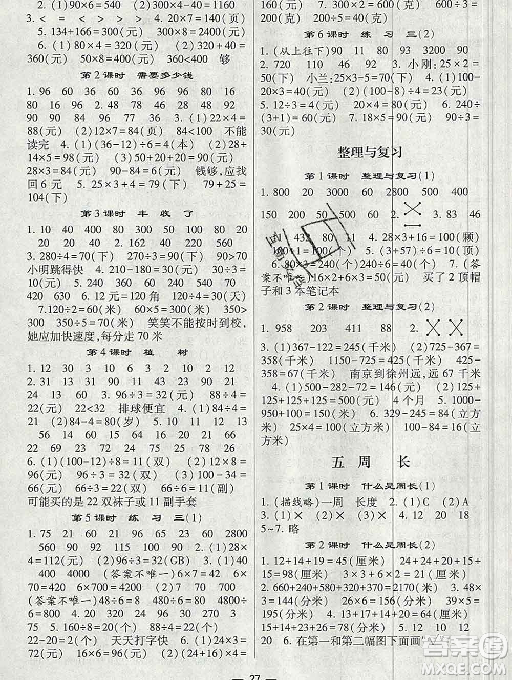 河海大學(xué)出版社2019新版經(jīng)綸學(xué)典棒棒堂三年級數(shù)學(xué)上冊北師版答案