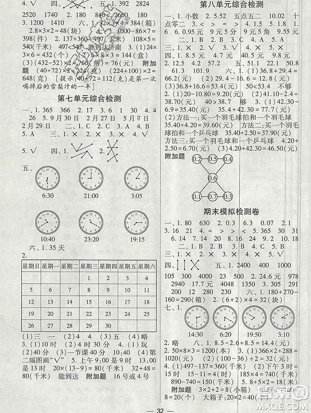 河海大學(xué)出版社2019新版經(jīng)綸學(xué)典棒棒堂三年級數(shù)學(xué)上冊北師版答案