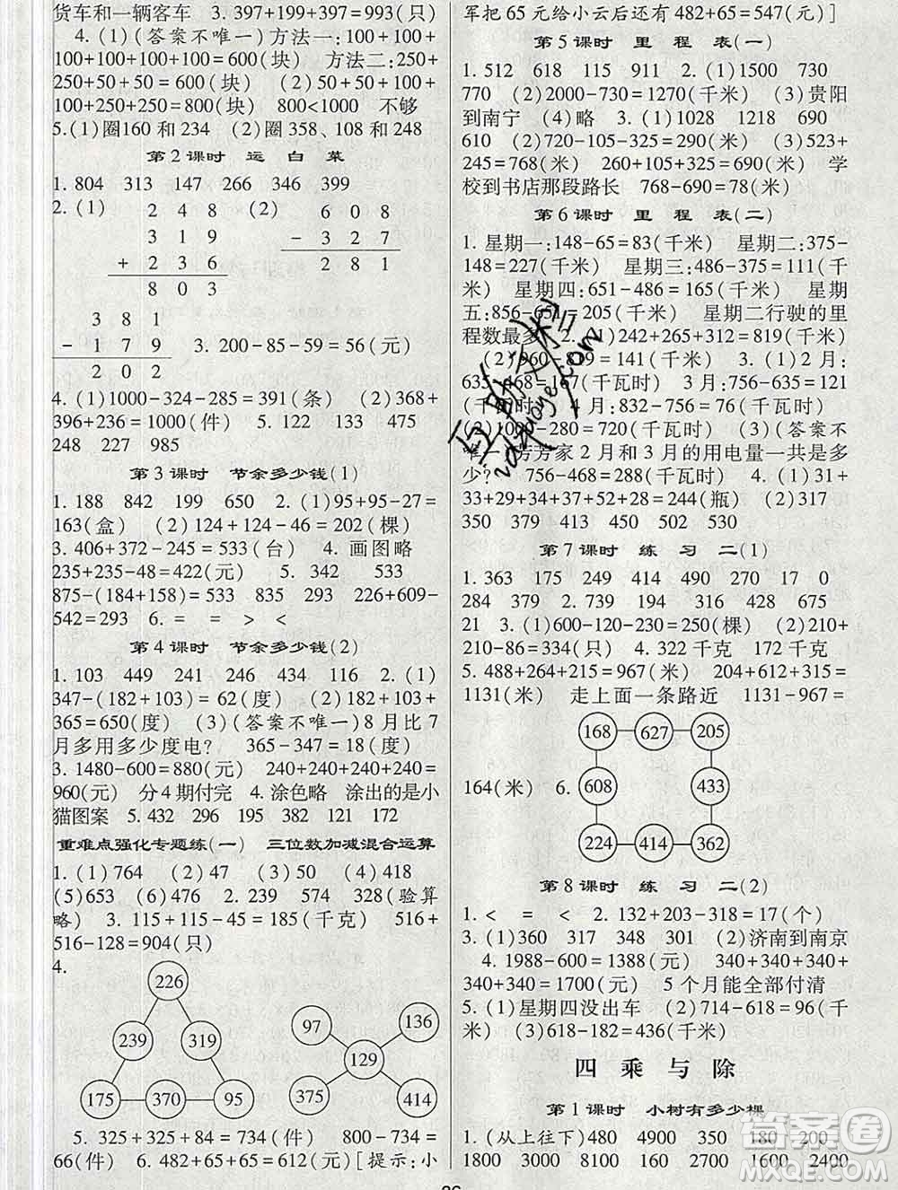 河海大學(xué)出版社2019新版經(jīng)綸學(xué)典棒棒堂三年級數(shù)學(xué)上冊北師版答案