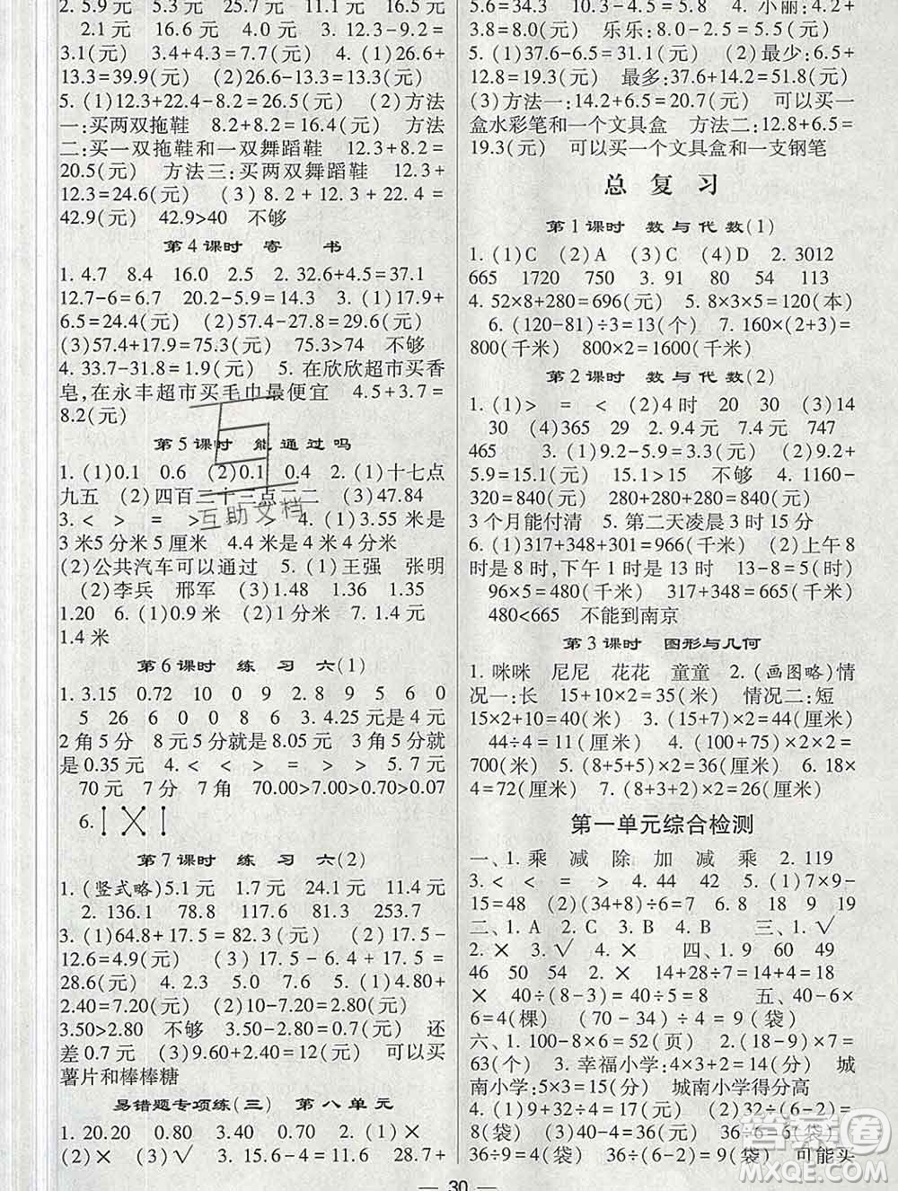 河海大學(xué)出版社2019新版經(jīng)綸學(xué)典棒棒堂三年級數(shù)學(xué)上冊北師版答案